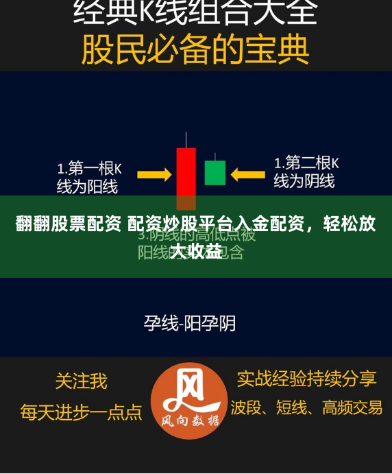 翻翻股票配资 配资炒股平台入金配资，轻松放大收益